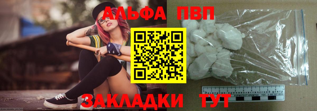 Alpha-PVP Соль Новотроицк