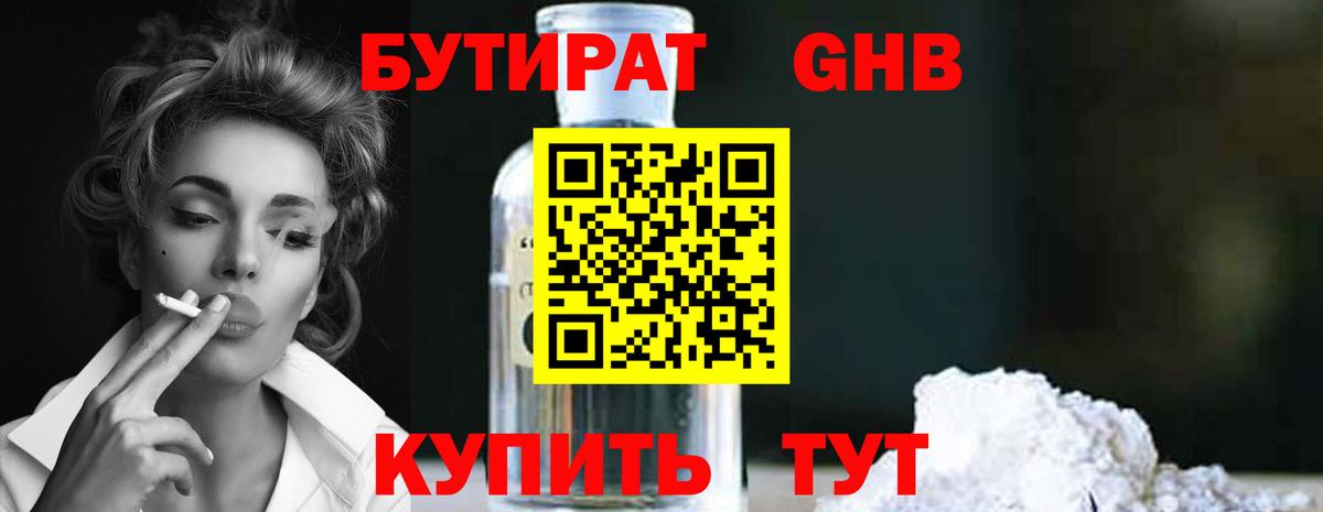 Бутират вода Новотроицк