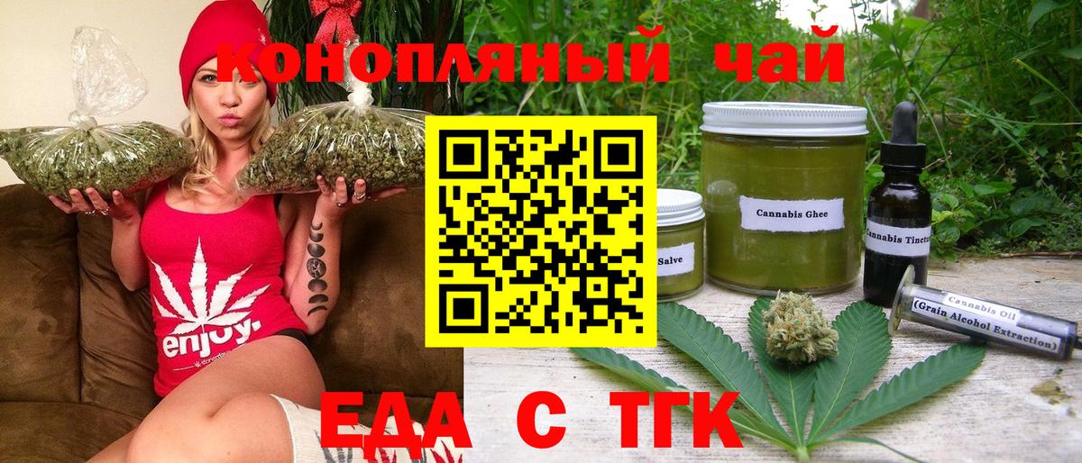 Новотроицк  Печенье с ТГК конопля  Вход с VPN 