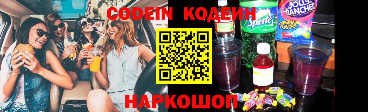 Новотроицк  Codein напиток Lean (лин)  даркнет сайт  Вход с VPN 