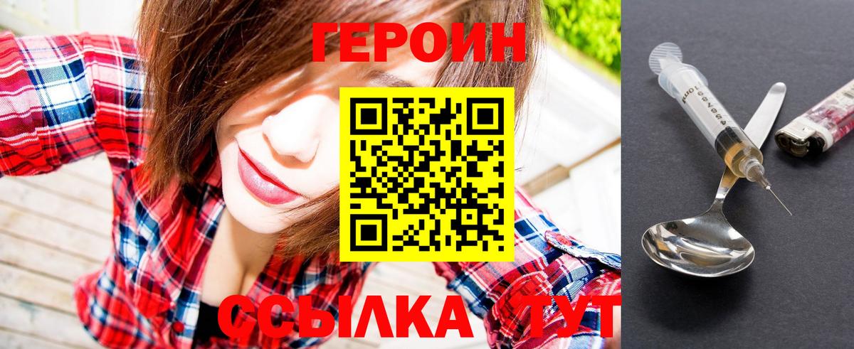 Новотроицк  ГЕРОИН афганец  Вход с VPN 