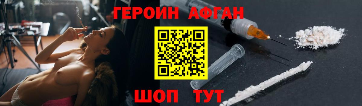 Героин герыч Новотроицк