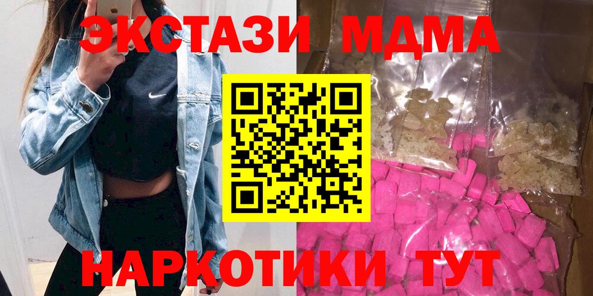 MDMA молли Новотроицк