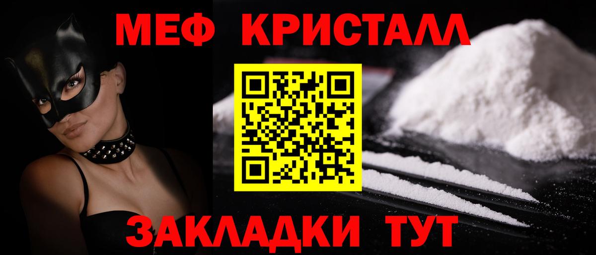 Новотроицк  Мефедрон mephedrone  Мефедрон кристаллы  Меф  Вход с VPN 