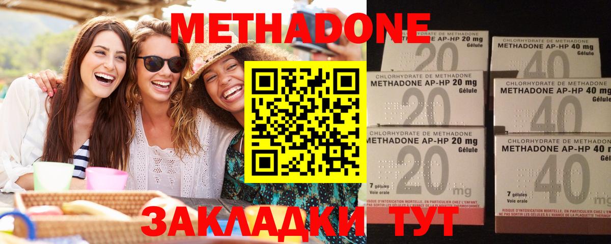 Метадон methadone  Вход с VPN  Новотроицк  Метадон кристалл 