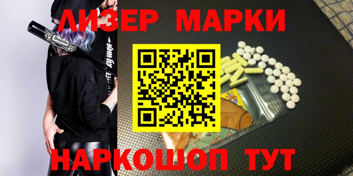 Наркотические марки 1,5мг Новотроицк