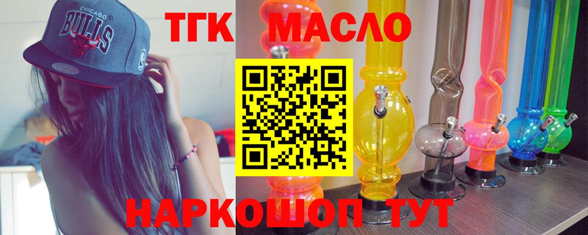 ТГК жижа  ТГК гашишное масло  Новотроицк  Вход с VPN 